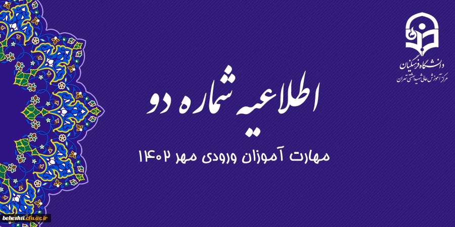 ثبت نام حضوری مهارت آموزان ورودی مهر 1402 3