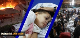 تجاوز آشکار رژیم صهیونیستی به غزه و کشتار وحشیانه زنان و کودکان فلسطینی و بمباران بیمارستان و به شهادت رساندن هزاران زن، مرد و کودک