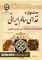 جشنواره غذای سالم، سنتی، بومی و محلی 2