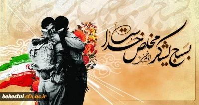 هفته بسیج مبارک