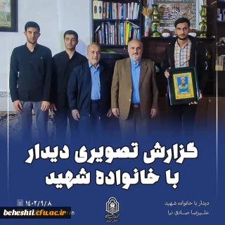 به همّت کنگره ی شهدای دانشجو معلّم مرکز آموزش عالی شهید بهشتی تهران

دیدار با خانواده محترم شهدا