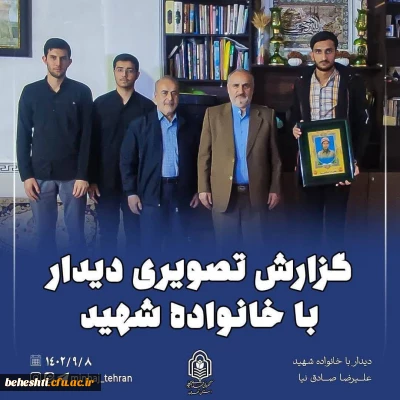 به همّت کنگره ی شهدای دانشجو معلّم مرکز آموزش عالی شهید بهشتی تهران

دیدار با خانواده محترم شهدا