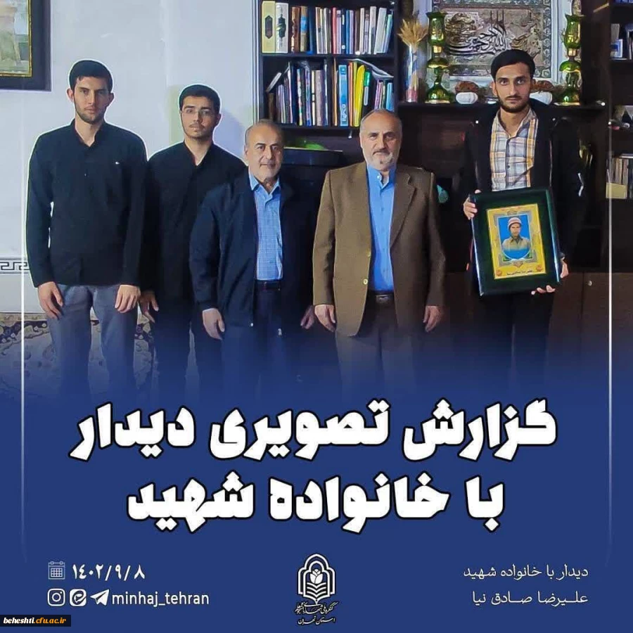 دیدار با خانواده محترم شهدا 2