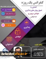 «آشنایی با اصول روش های یادگیری خوانش و تند خوانی» 2