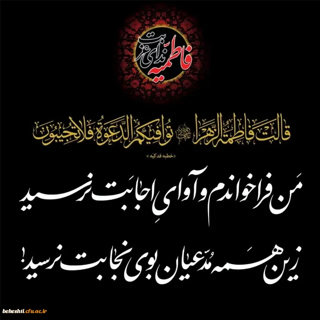 شهادت حضرت فاطمه زهرا (س) تسلیت باد 2