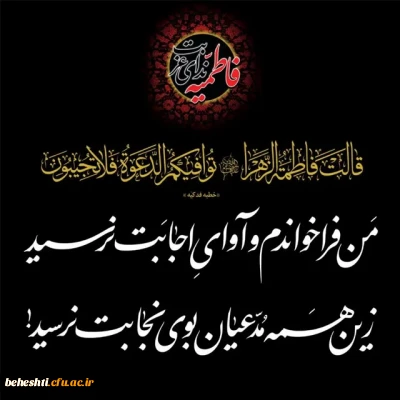 شهادت حضرت فاطمه زهرا (س)

شهادت حضرت فاطمه زهرا (س) تسلیت باد