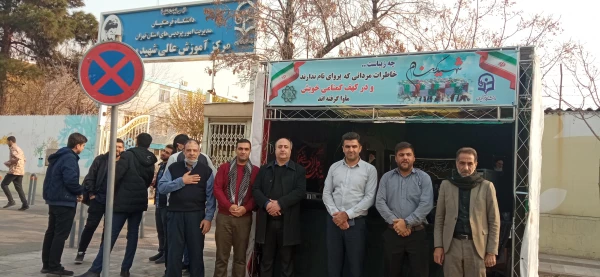 وداع با شهید گمنام و حضور همکاران و دانشجویان مرکز شهید بهشتی  5