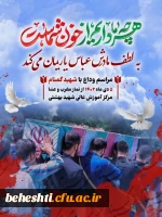 مراسم وداع با شهید گمنام  2