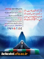 مراسـم وداع با شهیــد گمنــام، مصادف با وفات حضرت اُم البنین(س) 2