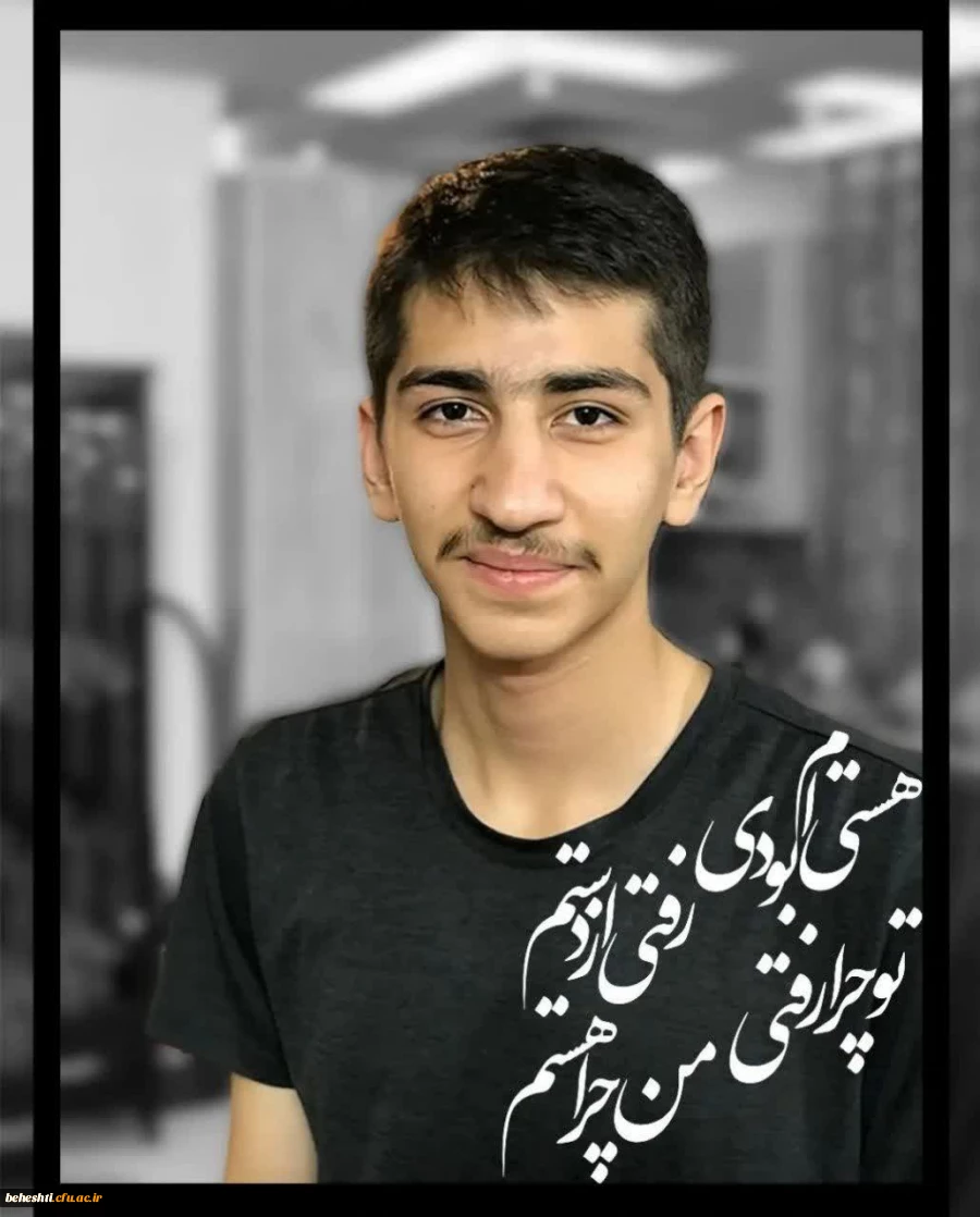 هو الباقی انالله و انا الیه راجعون 2