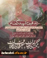 مراسم وداع با شهید گمنام  3