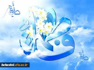 تبریک روز مادر و گرامیداشت روز زن

میلاد حضرت فاطمه زهرا (س) و روز مادر مبارک 