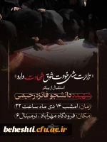 مراسم استقبال از پیکر شهید دانشجو معلم فائزه رحیمی 2