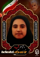 تسلیت شهید دانشجو معلم فائزه رحیمی 2