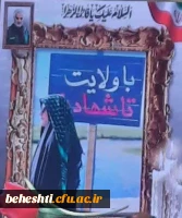 تسلیت شهیده دانشجو معلم فائزه رحیمی 2