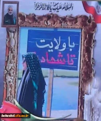 مرکز شهید بهشتی

تسلیت شهیده دانشجو معلم فائزه رحیمی