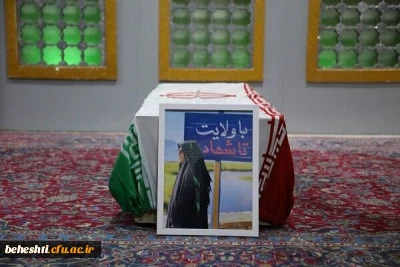 در پردیس نسیبه برگزار می گردد 

مراسم تشییع شهیده فائزه رحیمی 