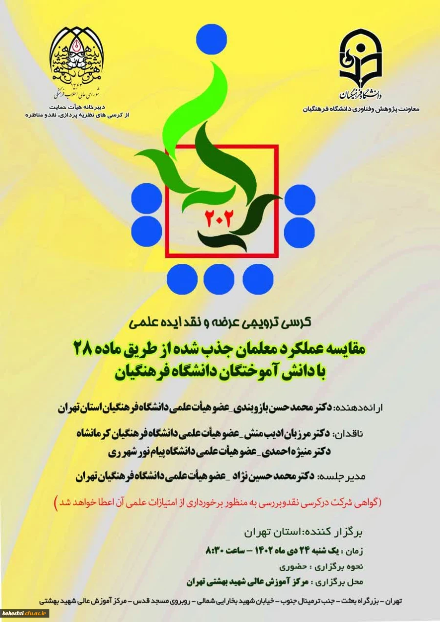 کرسی ترویجی 202  2