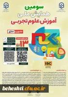 سومین همایش ملی آموزش علوم تجربی 2