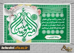 ولادت حضرت علی (ع) مبارک باد 2