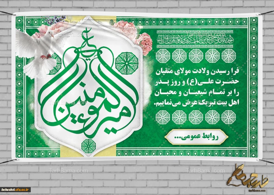 ولادت حضرت علی (ع) مبارک باد 2