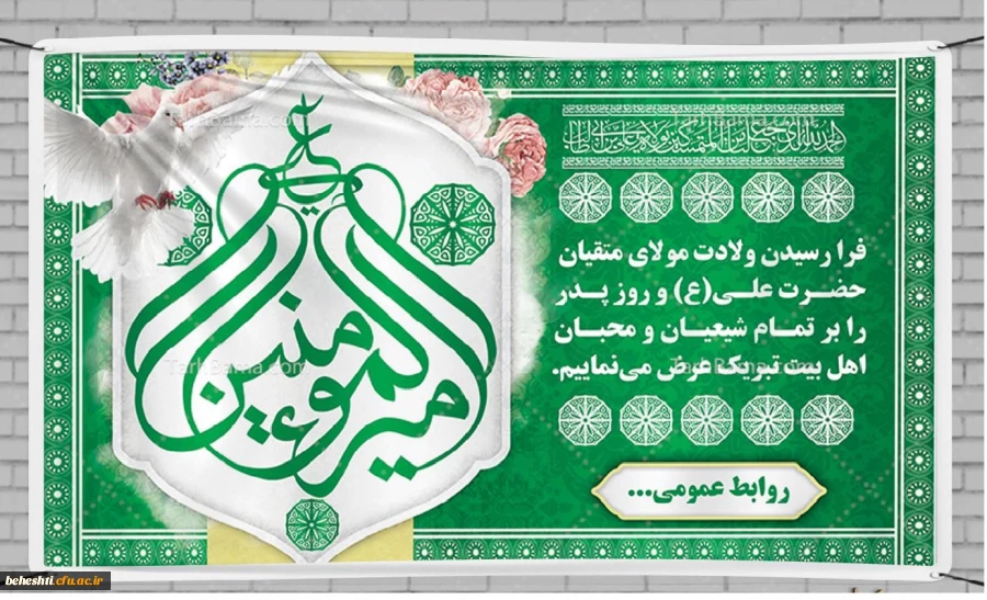 ولادت حضرت علی (ع) مبارک باد 2