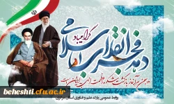 فرا رسیدن دهه فجر انقلاب مبارک  2