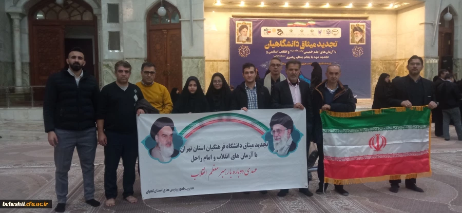 تجدید میثاق همکاران مرکز شهید بهشتی با آرمان های امام خمینی (ره) 2