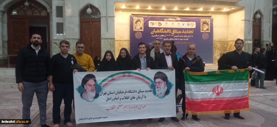 تجدید میثاق همکاران مرکز شهید بهشتی با آرمان های امام خمینی (ره) 3