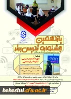 برگزاری جشنواره تدریس برتر دانشجویی 2