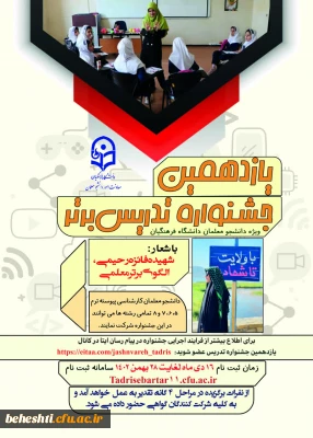 برگزاری جشنواره تدریس برتر دانشجویی