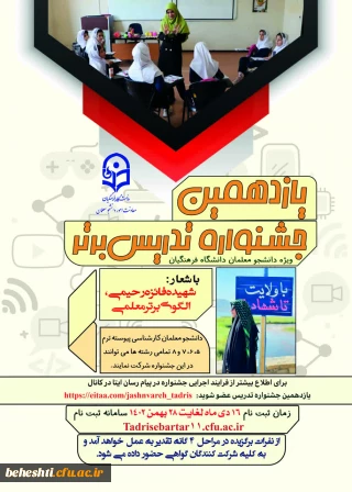 برگزاری جشنواره تدریس برتر دانشجویی