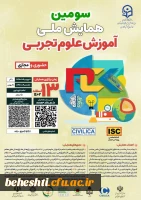 سومین همایش ملی آموزش علوم تجربی 4