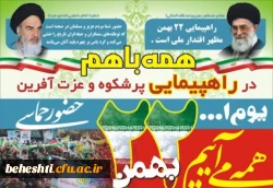 یوم الله 22بهمن مبارک باد 2