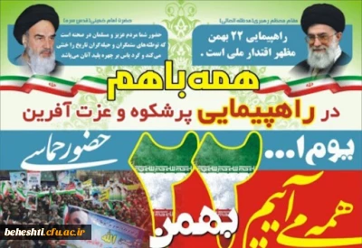 در سراسر کشور

یوم الله 22 بهمن ماه مبارک باد