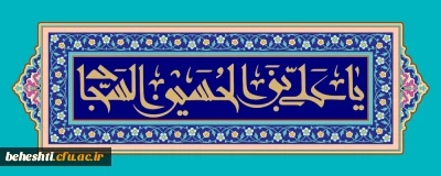 ولادت با سعادت امام سجاد (ع) مبارک باد