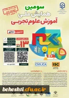 سومین همایش ملی آموزش علوم تجربی 4