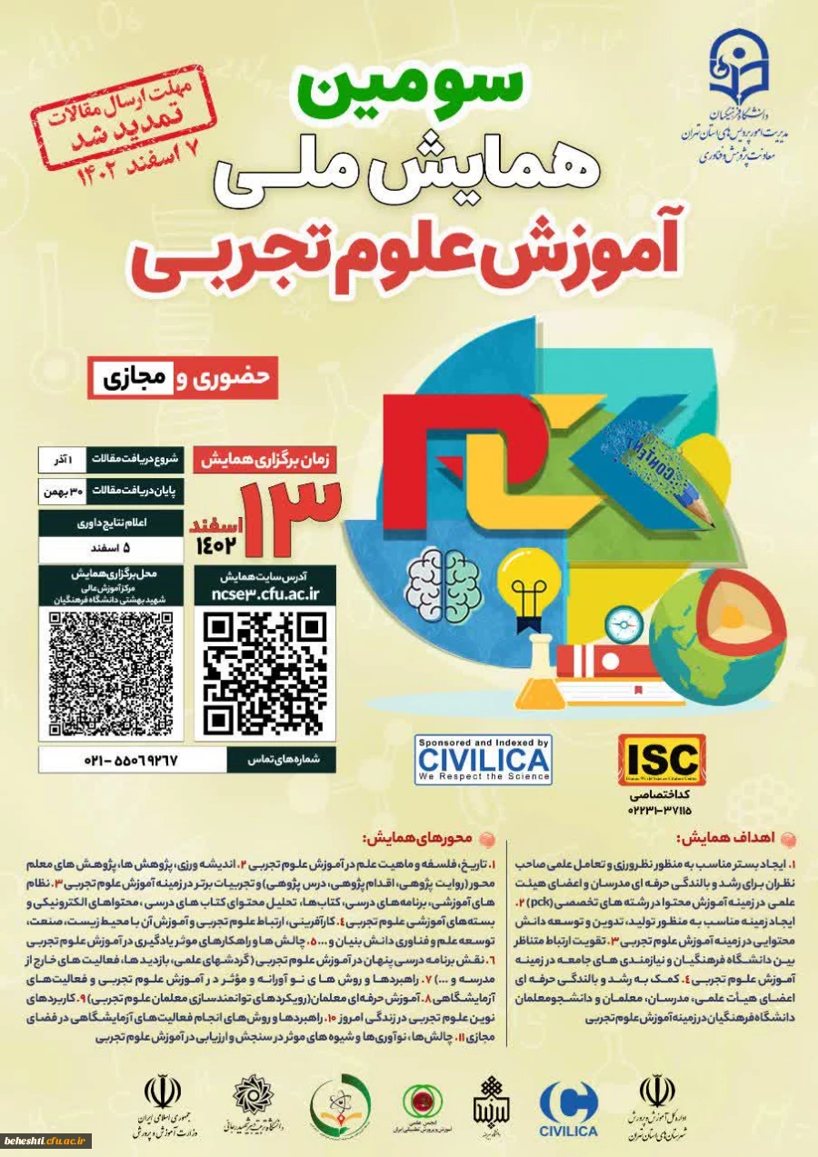 سومین همایش ملی آموزش علوم تجربی 4