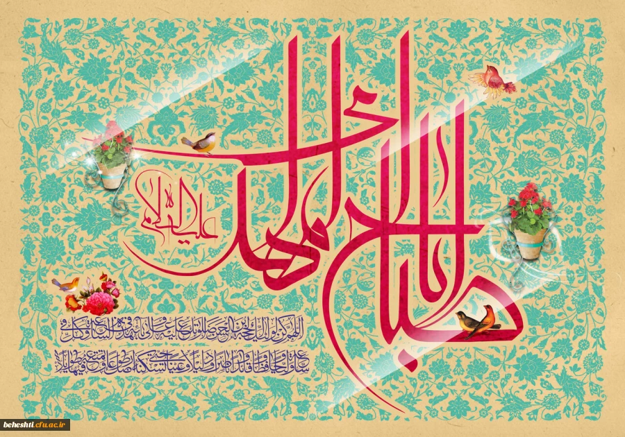 نیمه شعبان مبارک باد  2