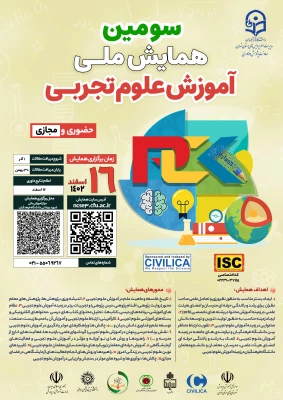 تغییر زمان سومین همایش ملی آموزش علوم تجربی 2