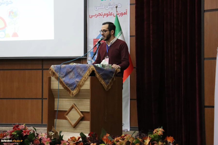 برگزاری همایش ملی آموزش علوم تجربی 3