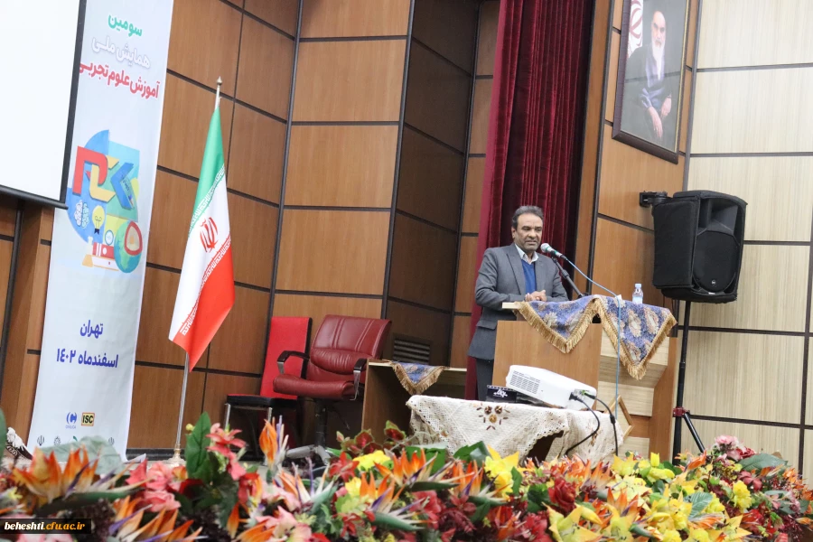 برگزاری همایش ملی آموزش علوم تجربی 5