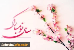 سال نو مبارک  2