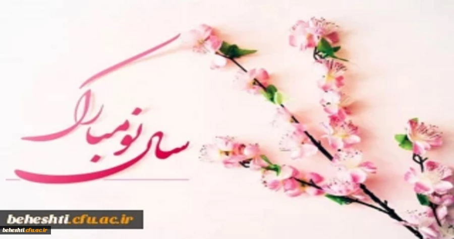 سال نو مبارک  3