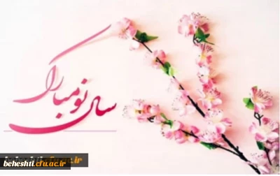 سال نو مبارک 