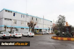 مرکز آموزش عالی شهید بهشتی تهران 2