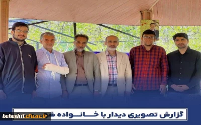 دیدار با خانواده شهید دانشجومعلم جعفر خلیلی