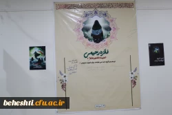 یازدهمین جشنواره تدریس برتر مرحله استان در مرکز آموزش عالی شهید بهشتی تهران در حال برگزاری است 9