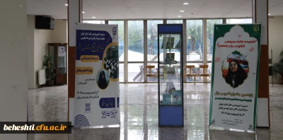 آغاز مرحله استانی یازدهمین جشنواره تدریس برتر ویژه دانشجومعلمان به میزبانی مرکز آموزش عالی شهید بهشتی 