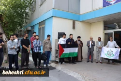 تجمع و اعلام همبستگی اساتید، کارکنان و دانشجو معلمان مرکز شهید بهشتی در حمایت از دانشگاهیان حامی مردم بی گناه غزه  3